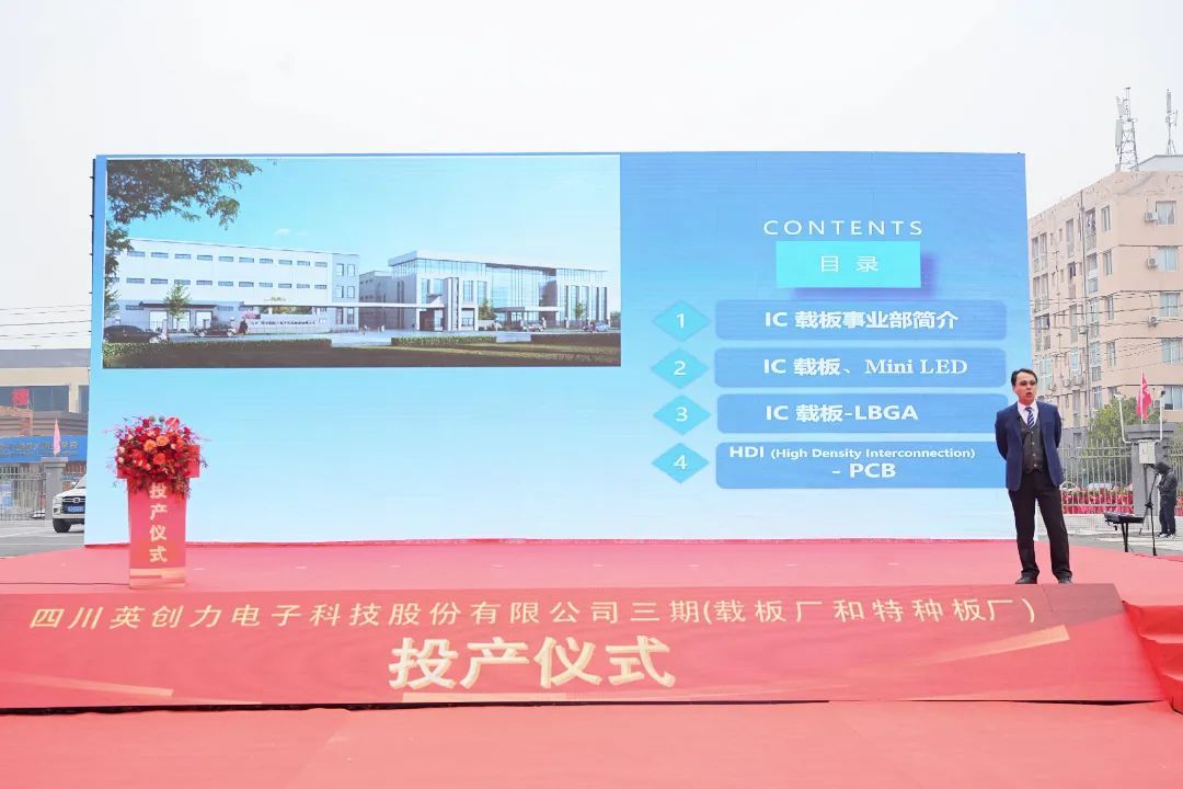 四川英创力电子科技股份有限公司