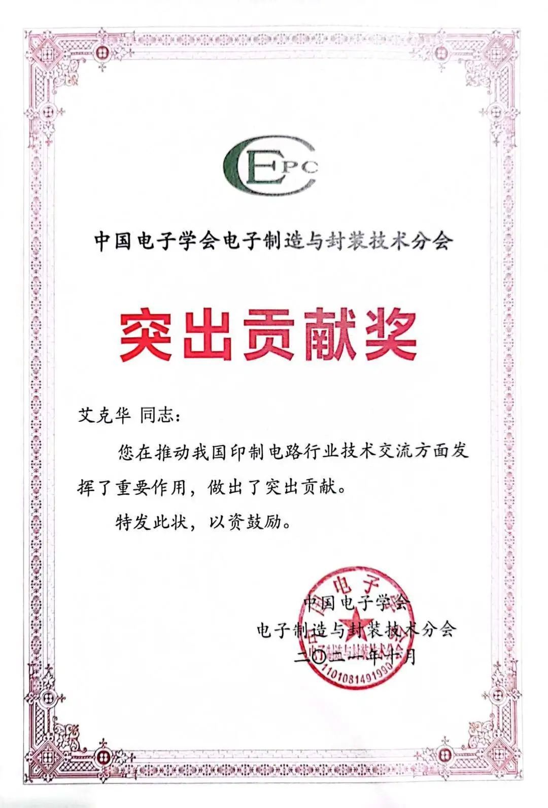 四川英创力电子科技股份有限公司