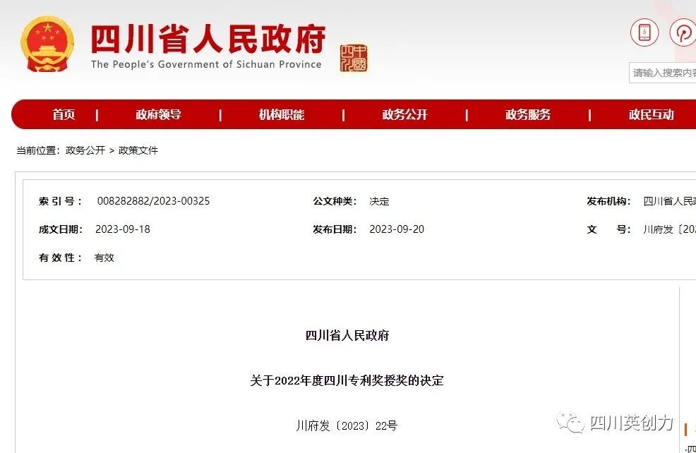 四川英创力电子科技股份有限公司